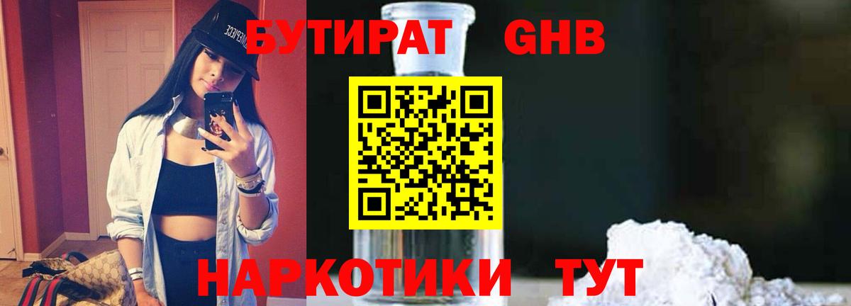 БУТИРАТ  Вход с VPN  Псков  Бутират 1.4BDO 