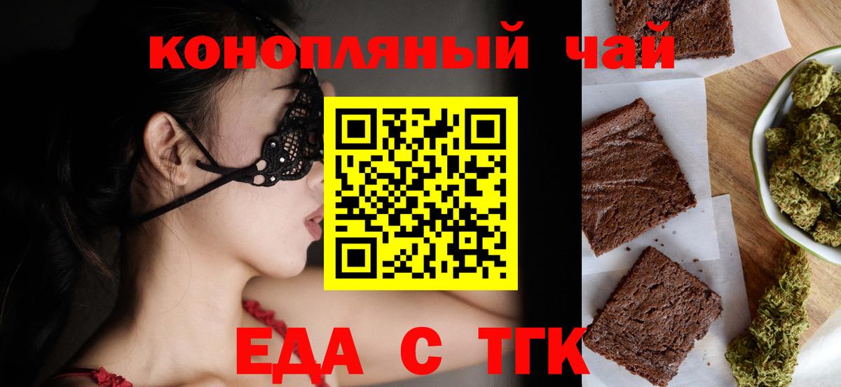 Псков  Cannafood конопля  Вход с VPN 