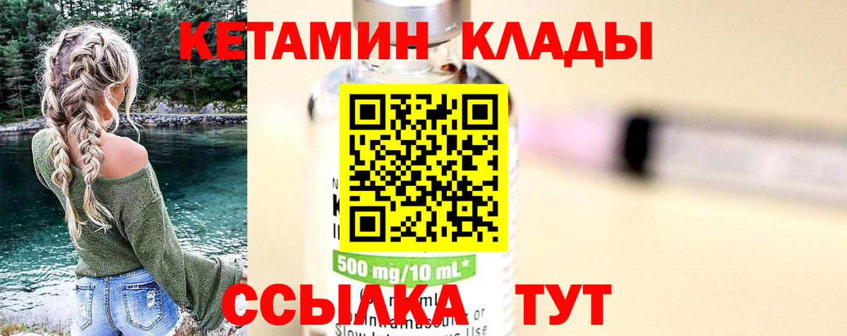 Кетамин VHQ Псков