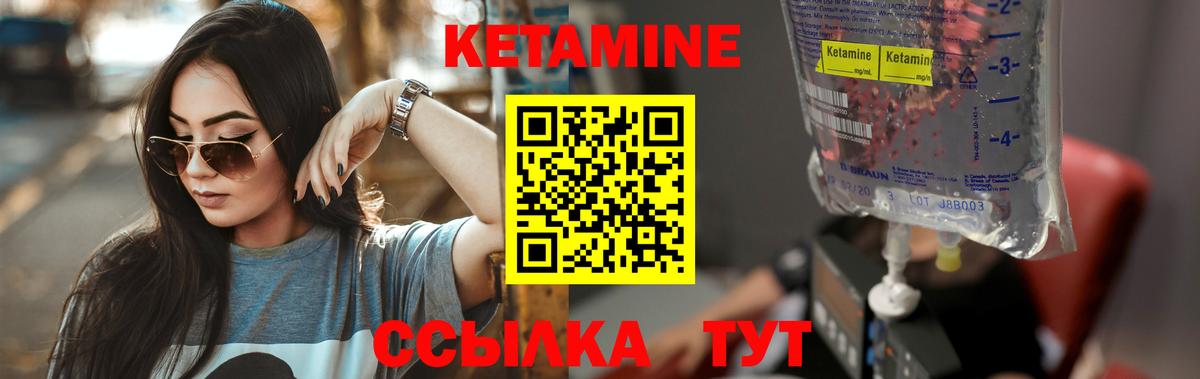 Кетамин ketamine  shop формула  Псков  Вход с VPN 